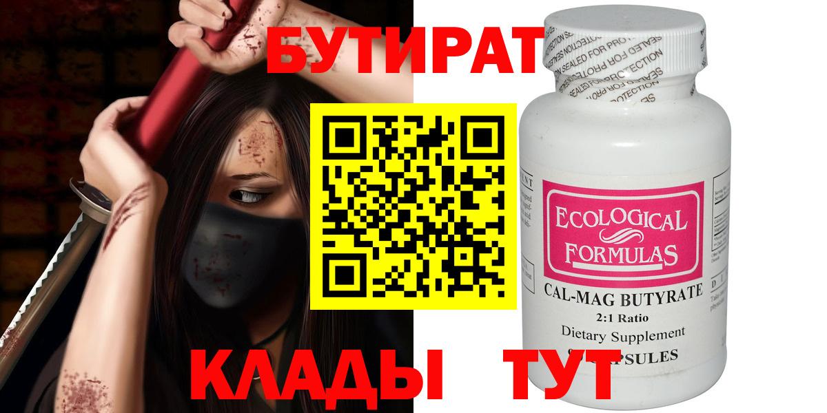 Бутират бутандиол Каменск-Уральский