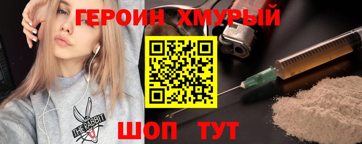 Героин Heroin Каменск-Уральский